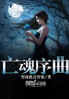亡魂曲超变版