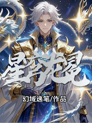 星冕实力