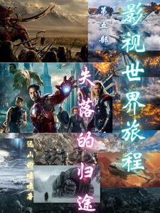 失落的世界电视