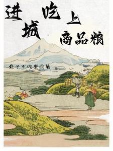 城市户口商品粮