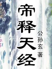 帝释天经历搞战力号
