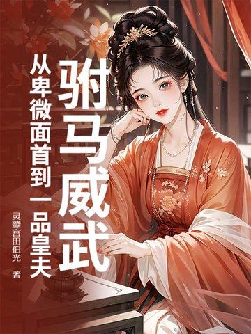 驸马是啥意思?