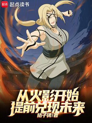 从火影开始签到好看吗