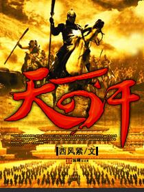 天可汗精校版6章隐藏结局