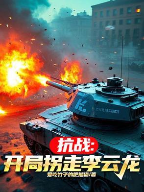 抗战我原始股开局