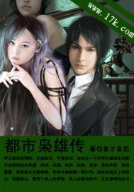 都市枭雄传无删减TXT资源