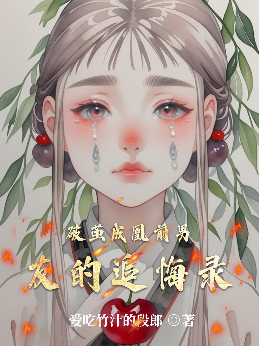 破茧男主叫什么