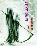 夜神月gsc