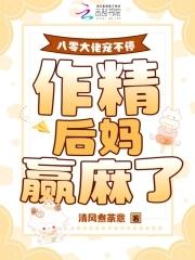 八零年代做大佬穿书格格党