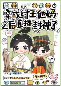 穿成纣王当昏君