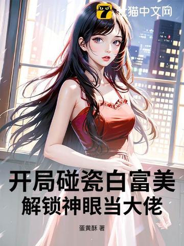 书名开局碰瓷首富当爹地