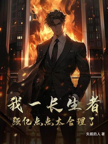 长生一亿年免费阅读