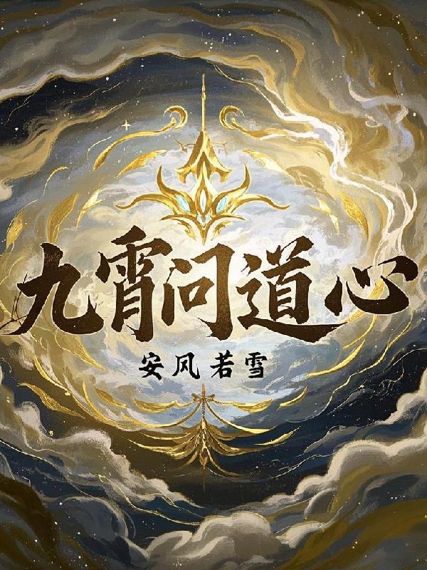问道手游剑荡九霄开服
