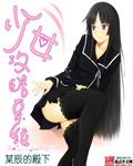 少女攻略系统吧