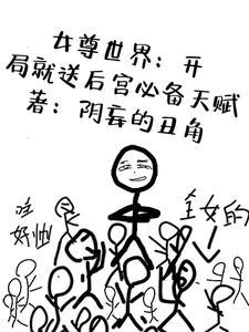 极端女尊文剧情解析