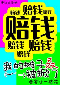 综武侠我的摊子叒被掀了番外