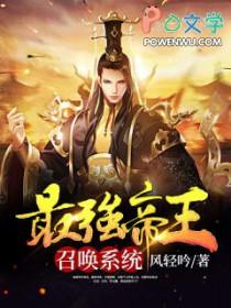 最强帝皇召唤系统txt