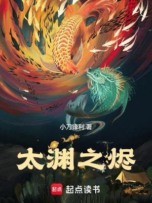 太渊之烬百度百科