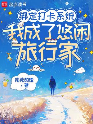 绑定打卡系统