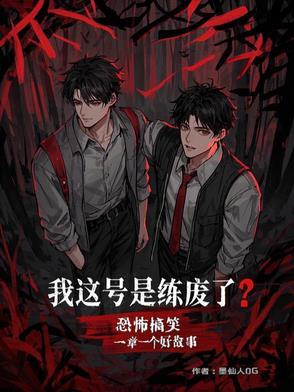 诡异复苏无限融合