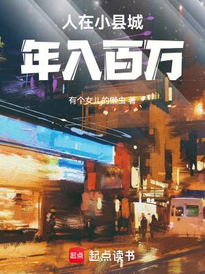 年入百万免费