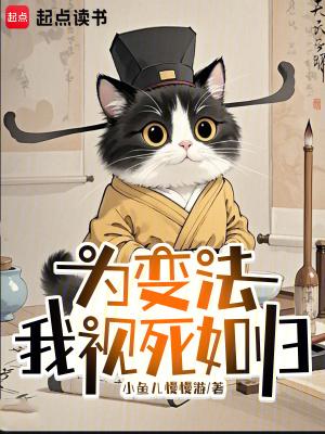 为变法