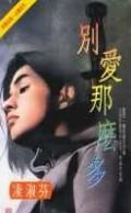 别爱那么多未删减版