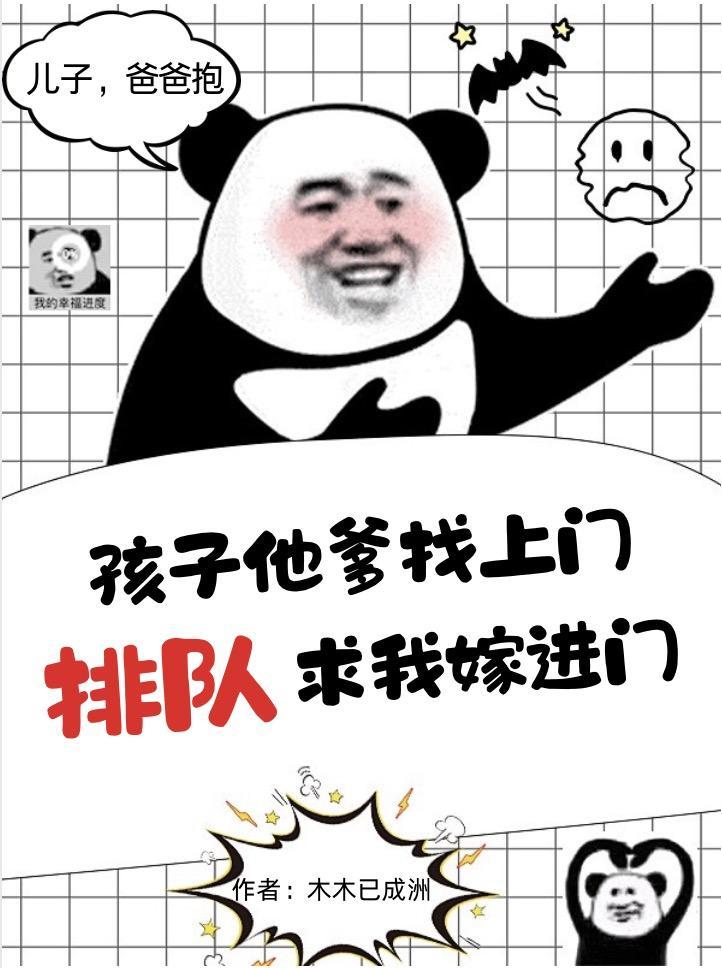 排队求我嫁进门好吗