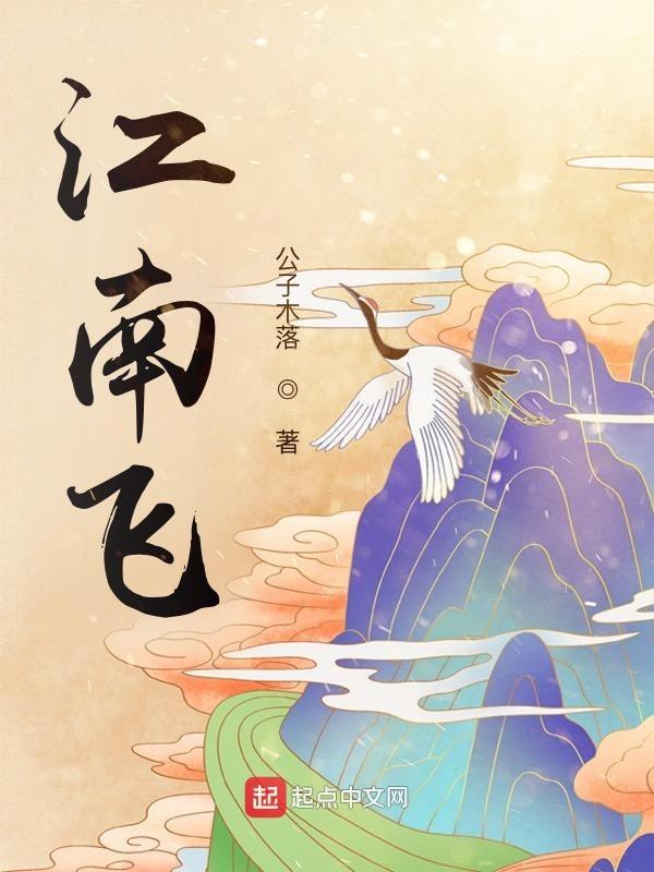 江南飞机票多少钱
