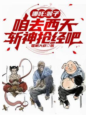 哪吒电影里的猴子