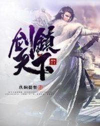 剑镇神州百度百科