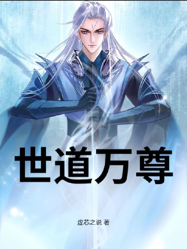 世道万千