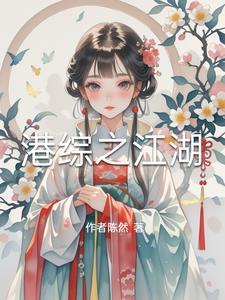 港综江湖后浪