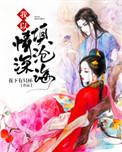 我以情深填沧海 花下有只杯