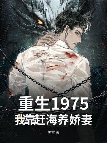 重生我靠系统赶海养娃