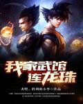我家武皇