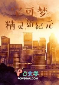 宝可梦类游戏