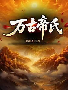 第章大帝之资