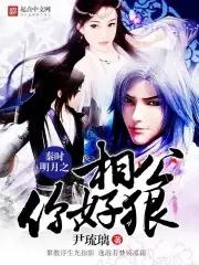 秦时明月之公主是个男人婆