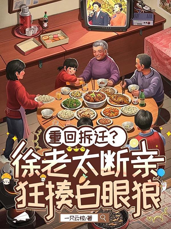 快手徐老太太