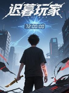 作者迟暮