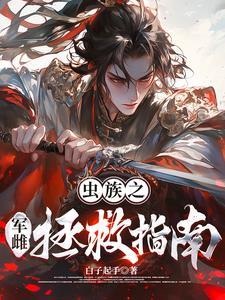 快穿之军妻女配