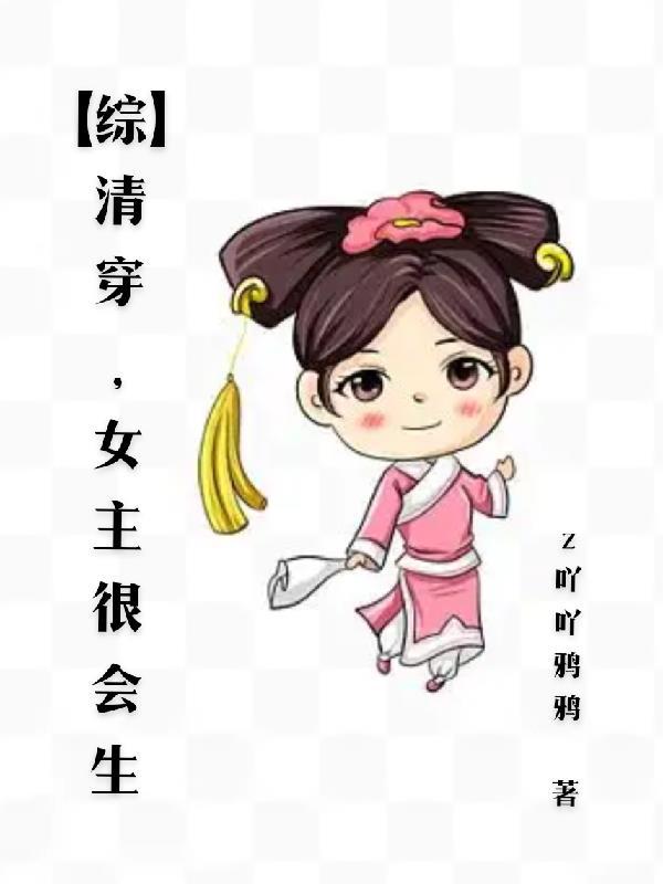 清穿 女主