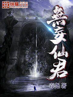 无妄仙君无删节txt
