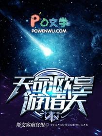 天命欧皇游诸天笔趣阁