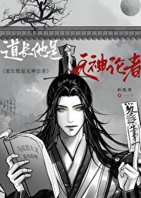 道长说他是无神论者折纸鸢
