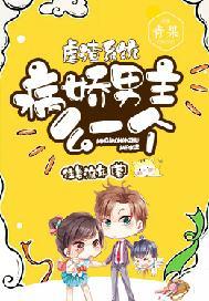 病弱虐渣系统