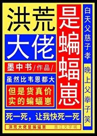 除了我全家都是反派作者墨遗忘
