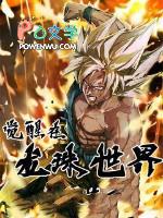 龙珠觉醒是哪个公司的
