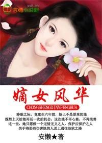 重生嫡女风华 前尘往事全文